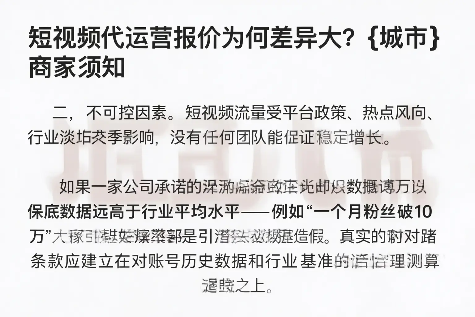 短视频代运营报价为何差异大？博兴商家须知