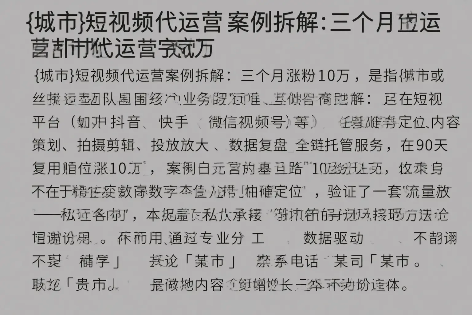 博兴短视频代运营案例拆解：三个月涨粉10万