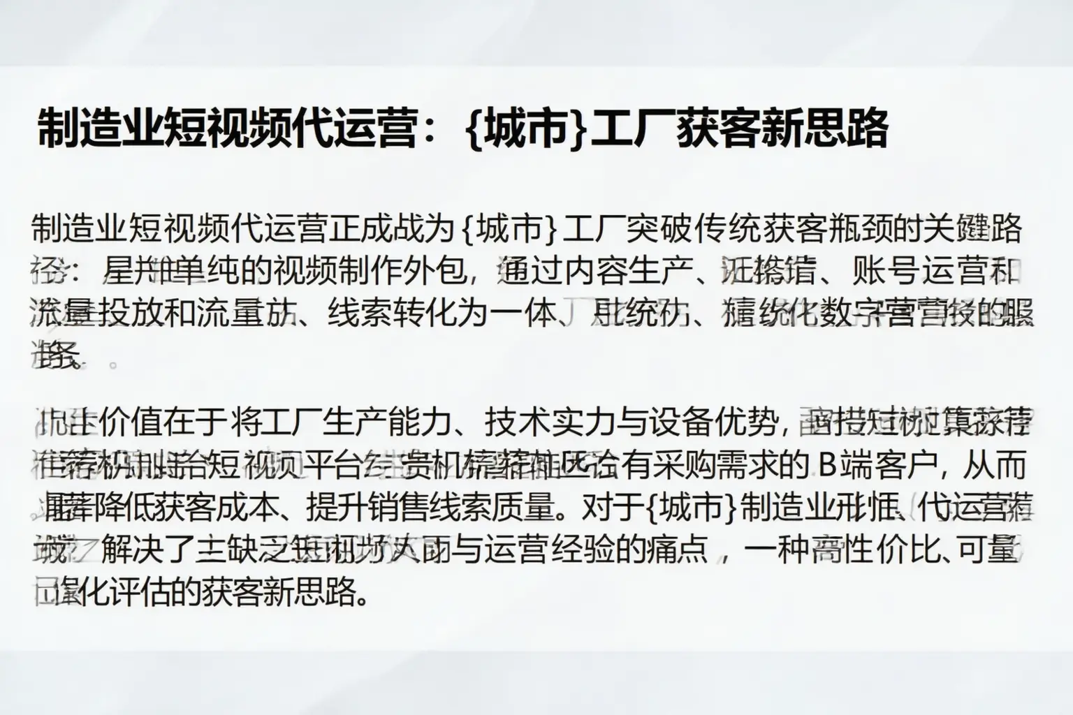 制造业短视频代运营：博兴工厂获客新思路