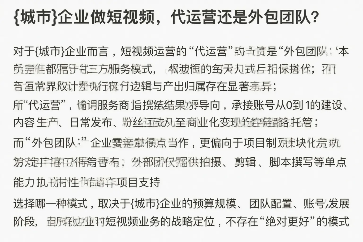 博兴企业做短视频,代运营还是外包团队?