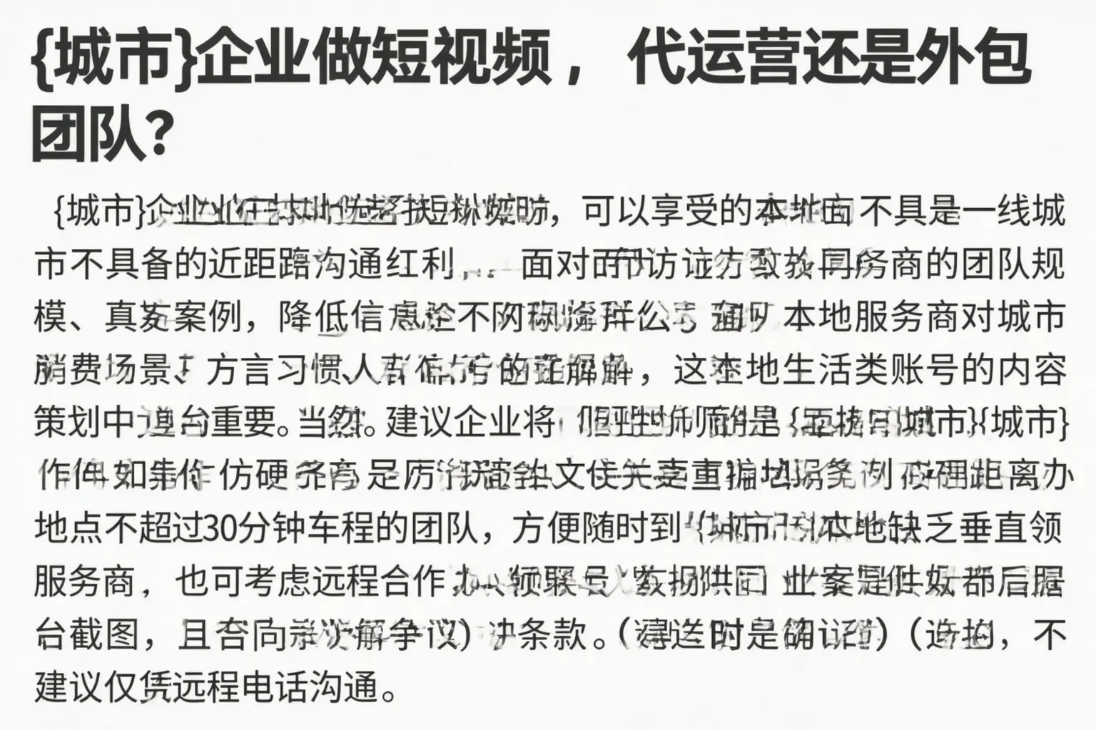 博兴企业做短视频,代运营还是外包团队?