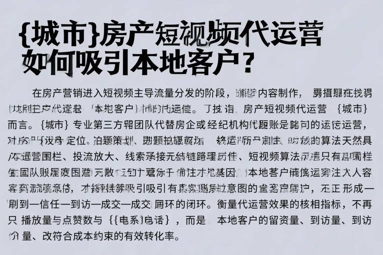博兴房产短视频代运营如何吸引本地客户？